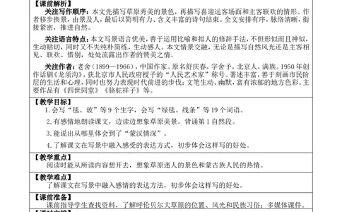 1草原优质版教案_25秋1-6年级语文上册课件教案_25秋统编版语文六年级上册_统编版语文六年级上册教学资源包（25秋七彩课堂）_1.第一单元_1草原_教案