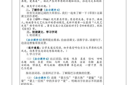 1草原优质版教案_25秋1-6年级语文上册课件教案_25秋统编版语文六年级上册_统编版语文六年级上册教学资源包（25秋七彩课堂）_1.第一单元_1草原_教案