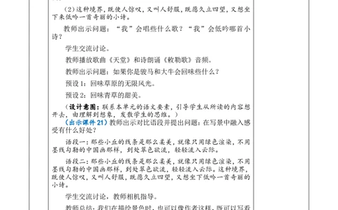 1草原优质版教案_25秋1-6年级语文上册课件教案_25秋统编版语文六年级上册_统编版语文六年级上册教学资源包（25秋七彩课堂）_1.第一单元_1草原_教案