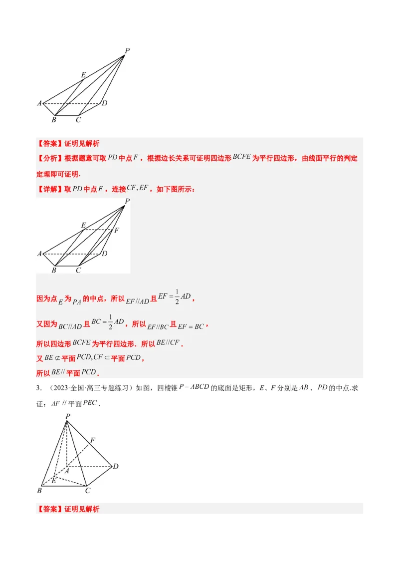 第33讲空间直线、平面的平行（精讲）一轮复习讲义2024年高考数学高频考点题型归纳与方法总结（新高考通用）解析版_2024年新高考资料_1.2024一轮复习