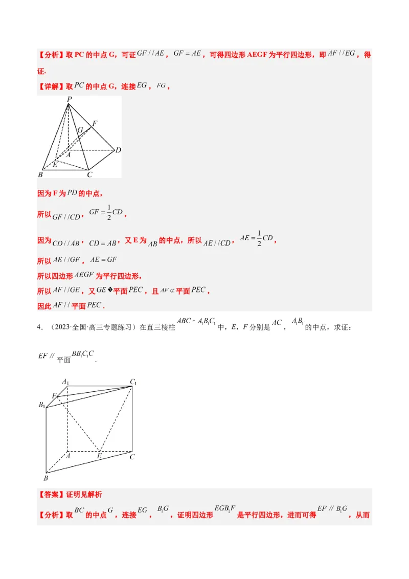 第33讲空间直线、平面的平行（精讲）一轮复习讲义2024年高考数学高频考点题型归纳与方法总结（新高考通用）解析版_2024年新高考资料_1.2024一轮复习