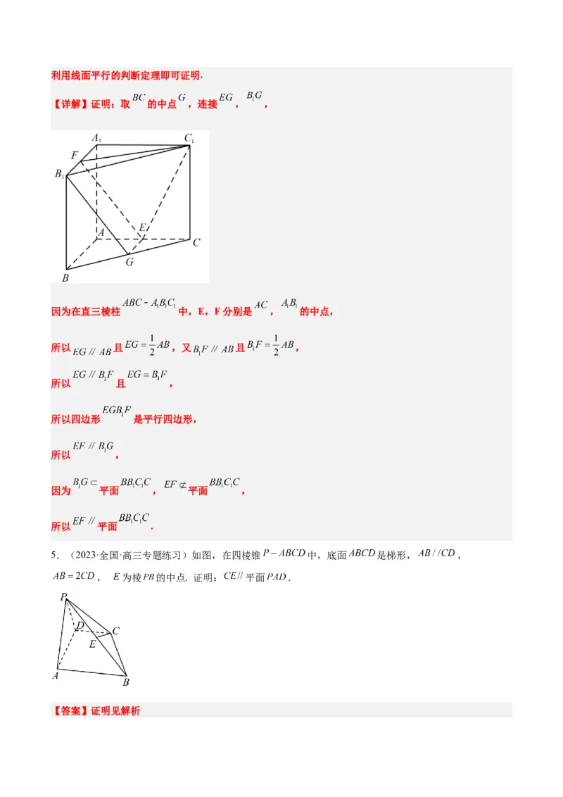 第33讲空间直线、平面的平行（精讲）一轮复习讲义2024年高考数学高频考点题型归纳与方法总结（新高考通用）解析版_2024年新高考资料_1.2024一轮复习