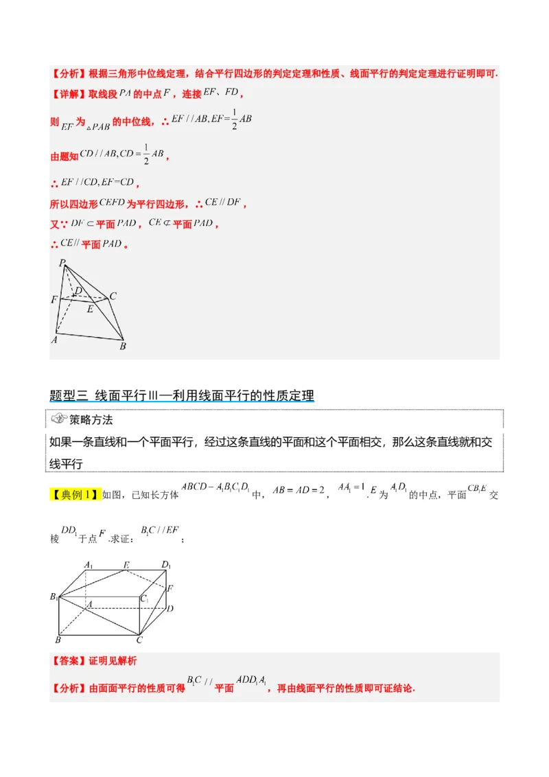 第33讲空间直线、平面的平行（精讲）一轮复习讲义2024年高考数学高频考点题型归纳与方法总结（新高考通用）解析版_2024年新高考资料_1.2024一轮复习