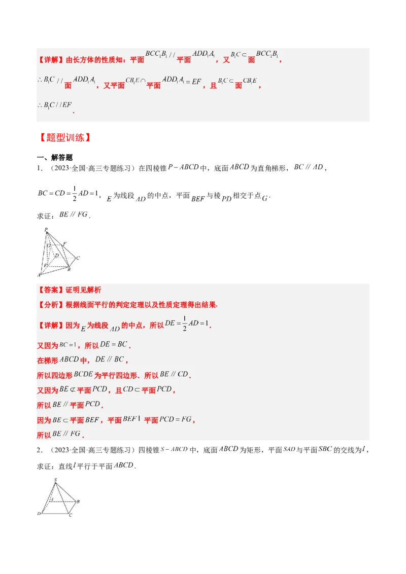 第33讲空间直线、平面的平行（精讲）一轮复习讲义2024年高考数学高频考点题型归纳与方法总结（新高考通用）解析版_2024年新高考资料_1.2024一轮复习