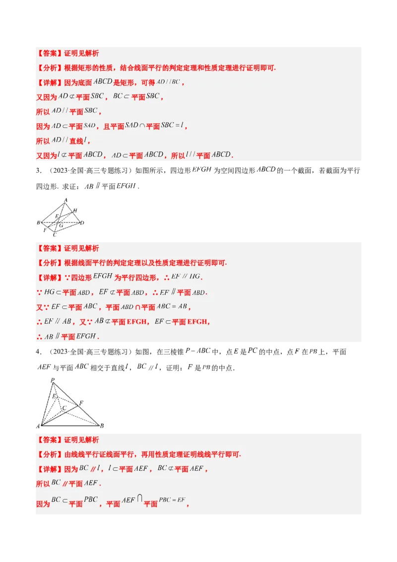 第33讲空间直线、平面的平行（精讲）一轮复习讲义2024年高考数学高频考点题型归纳与方法总结（新高考通用）解析版_2024年新高考资料_1.2024一轮复习