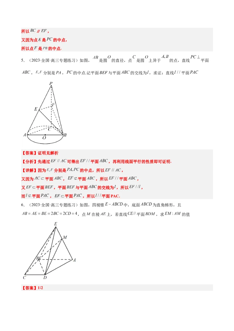 第33讲空间直线、平面的平行（精讲）一轮复习讲义2024年高考数学高频考点题型归纳与方法总结（新高考通用）解析版_2024年新高考资料_1.2024一轮复习