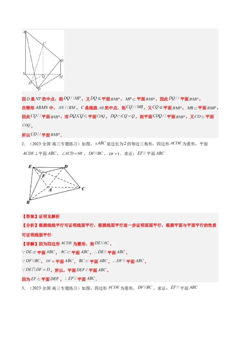第33讲空间直线、平面的平行（精讲）一轮复习讲义2024年高考数学高频考点题型归纳与方法总结（新高考通用）解析版_2024年新高考资料_1.2024一轮复习