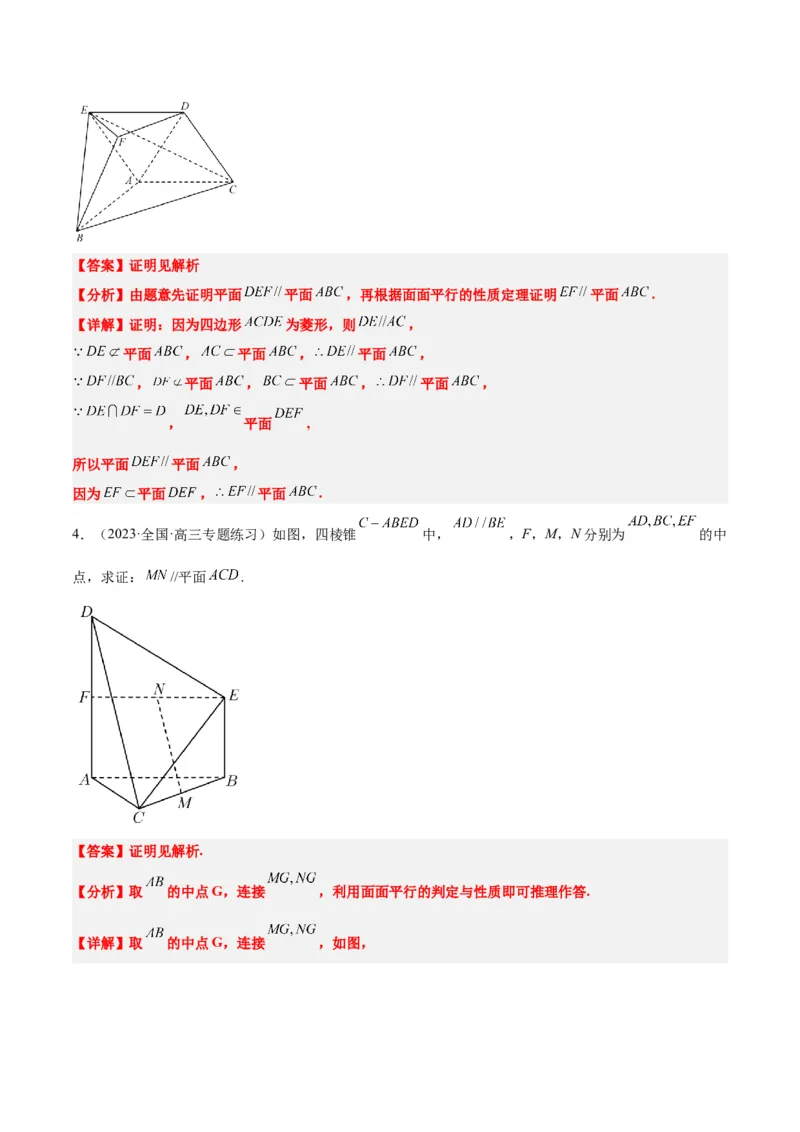 第33讲空间直线、平面的平行（精讲）一轮复习讲义2024年高考数学高频考点题型归纳与方法总结（新高考通用）解析版_2024年新高考资料_1.2024一轮复习