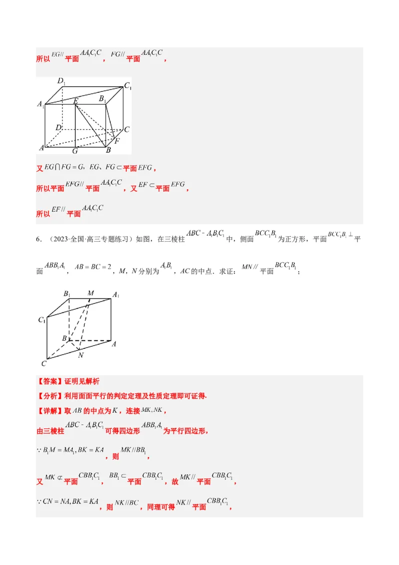第33讲空间直线、平面的平行（精讲）一轮复习讲义2024年高考数学高频考点题型归纳与方法总结（新高考通用）解析版_2024年新高考资料_1.2024一轮复习