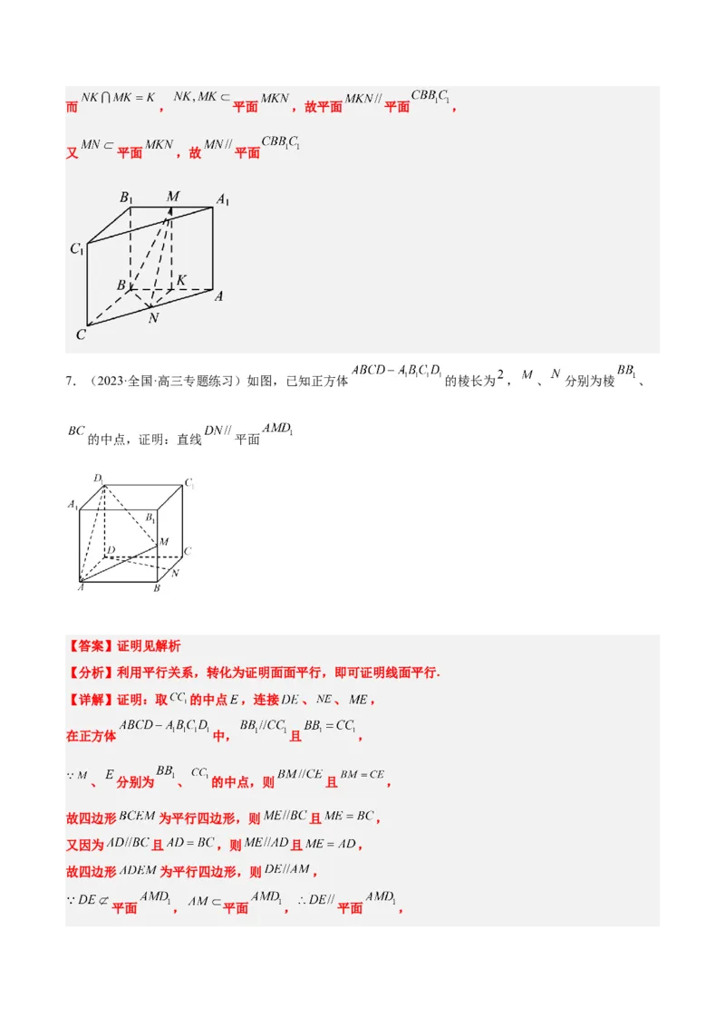 第33讲空间直线、平面的平行（精讲）一轮复习讲义2024年高考数学高频考点题型归纳与方法总结（新高考通用）解析版_2024年新高考资料_1.2024一轮复习