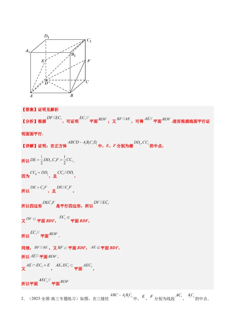 第33讲空间直线、平面的平行（精讲）一轮复习讲义2024年高考数学高频考点题型归纳与方法总结（新高考通用）解析版_2024年新高考资料_1.2024一轮复习