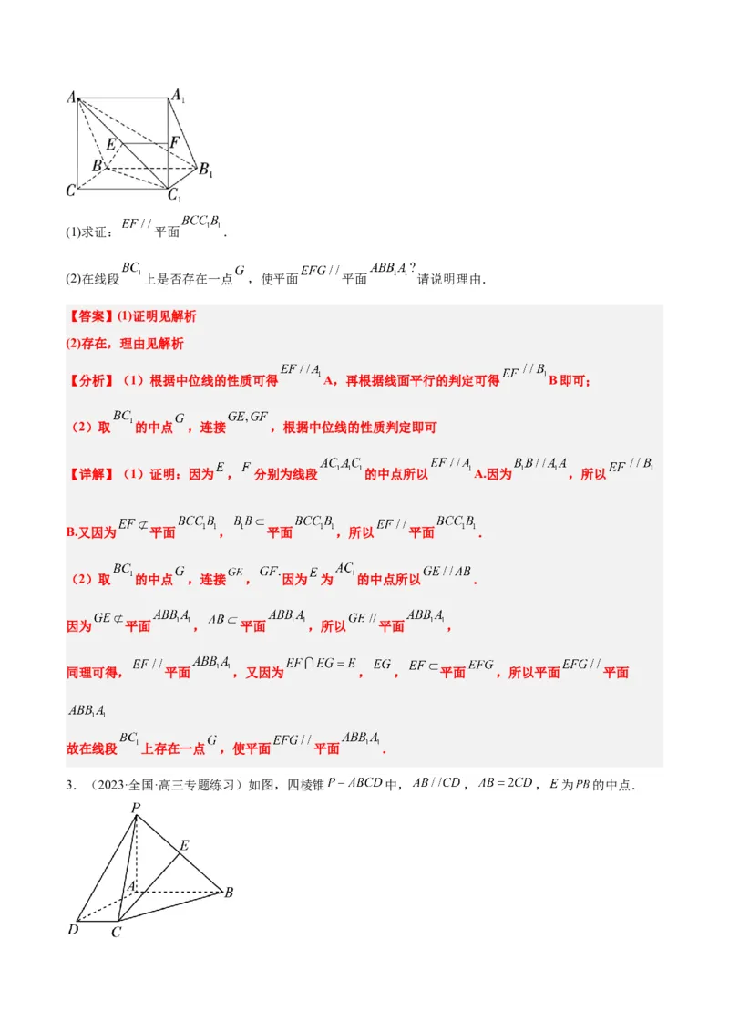 第33讲空间直线、平面的平行（精讲）一轮复习讲义2024年高考数学高频考点题型归纳与方法总结（新高考通用）解析版_2024年新高考资料_1.2024一轮复习