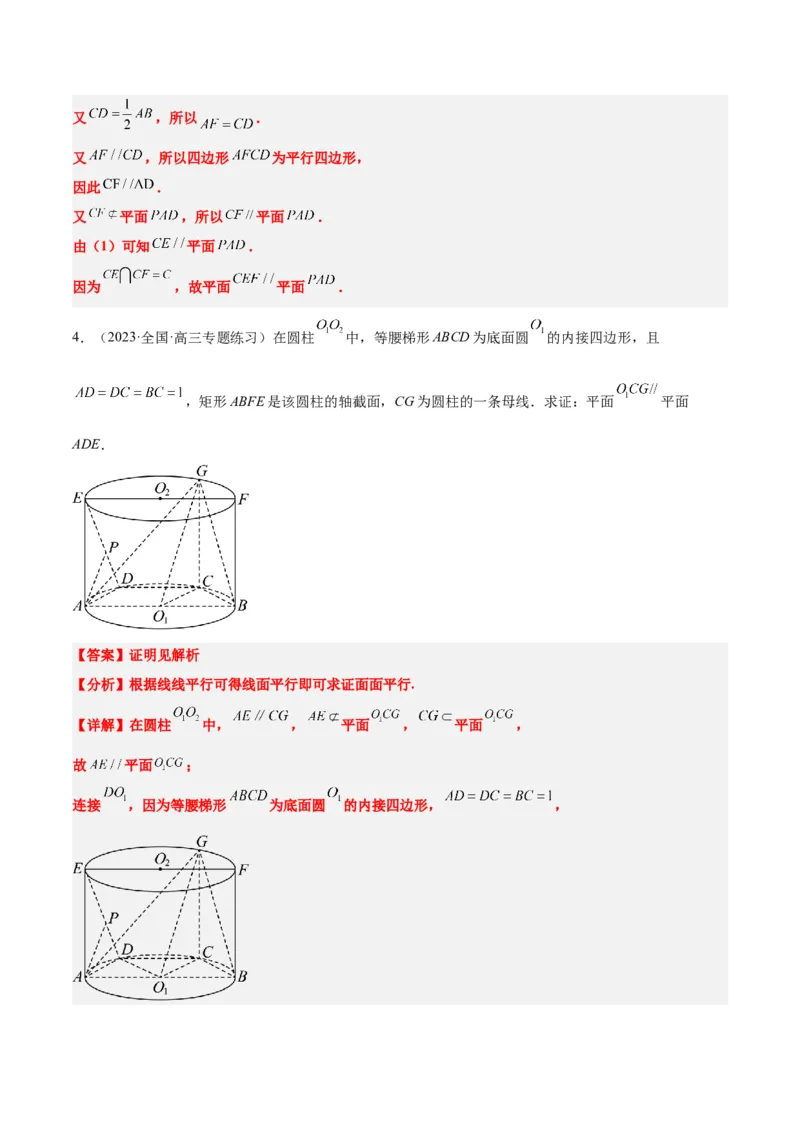 第33讲空间直线、平面的平行（精讲）一轮复习讲义2024年高考数学高频考点题型归纳与方法总结（新高考通用）解析版_2024年新高考资料_1.2024一轮复习