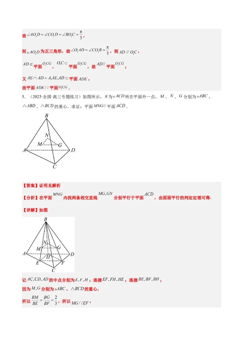 第33讲空间直线、平面的平行（精讲）一轮复习讲义2024年高考数学高频考点题型归纳与方法总结（新高考通用）解析版_2024年新高考资料_1.2024一轮复习