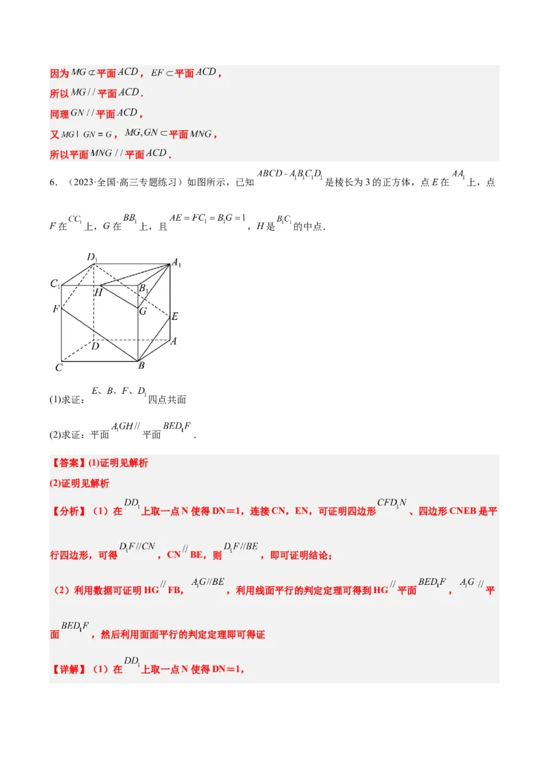 第33讲空间直线、平面的平行（精讲）一轮复习讲义2024年高考数学高频考点题型归纳与方法总结（新高考通用）解析版_2024年新高考资料_1.2024一轮复习