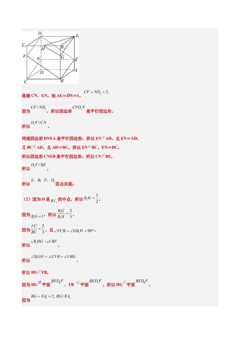 第33讲空间直线、平面的平行（精讲）一轮复习讲义2024年高考数学高频考点题型归纳与方法总结（新高考通用）解析版_2024年新高考资料_1.2024一轮复习