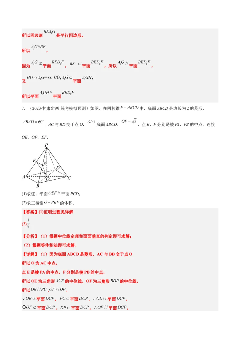 第33讲空间直线、平面的平行（精讲）一轮复习讲义2024年高考数学高频考点题型归纳与方法总结（新高考通用）解析版_2024年新高考资料_1.2024一轮复习