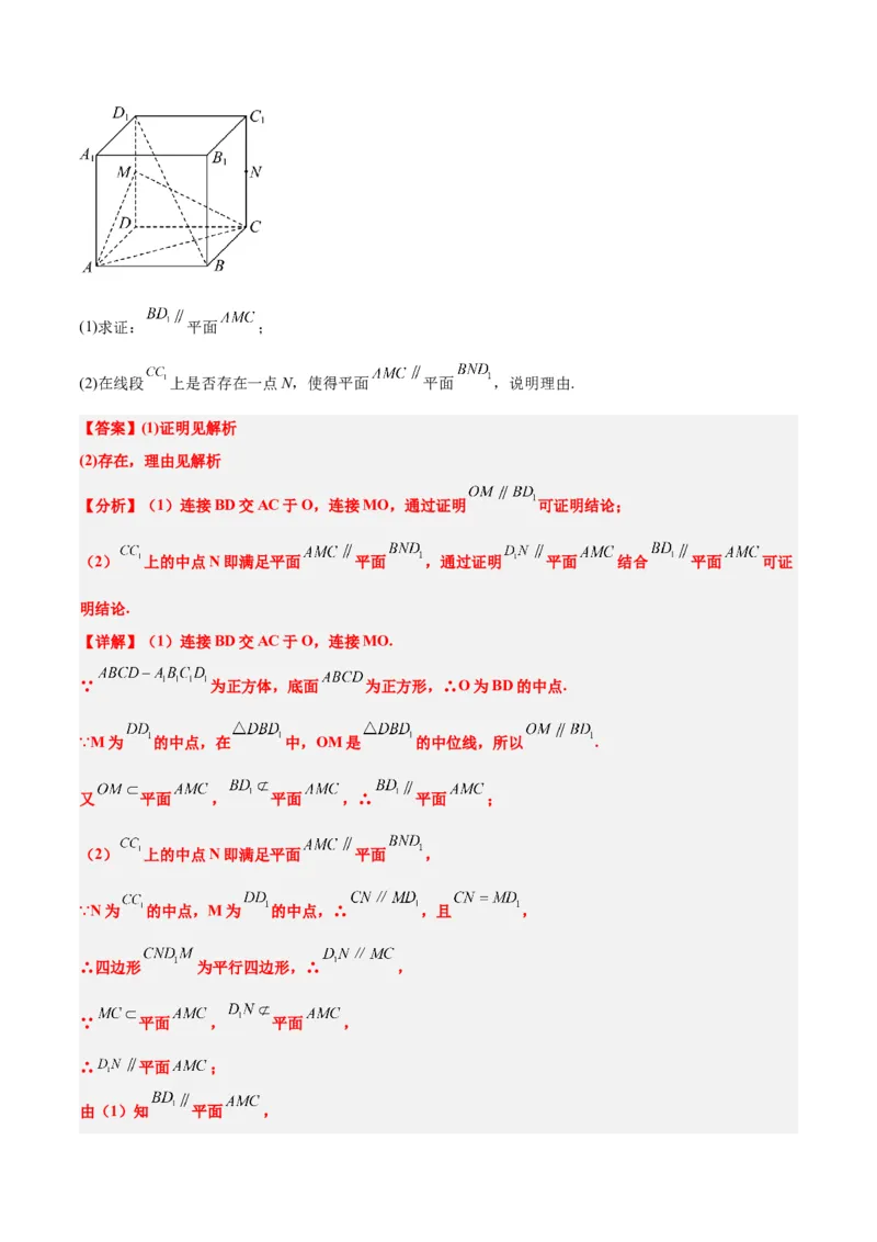 第33讲空间直线、平面的平行（精讲）一轮复习讲义2024年高考数学高频考点题型归纳与方法总结（新高考通用）解析版_2024年新高考资料_1.2024一轮复习