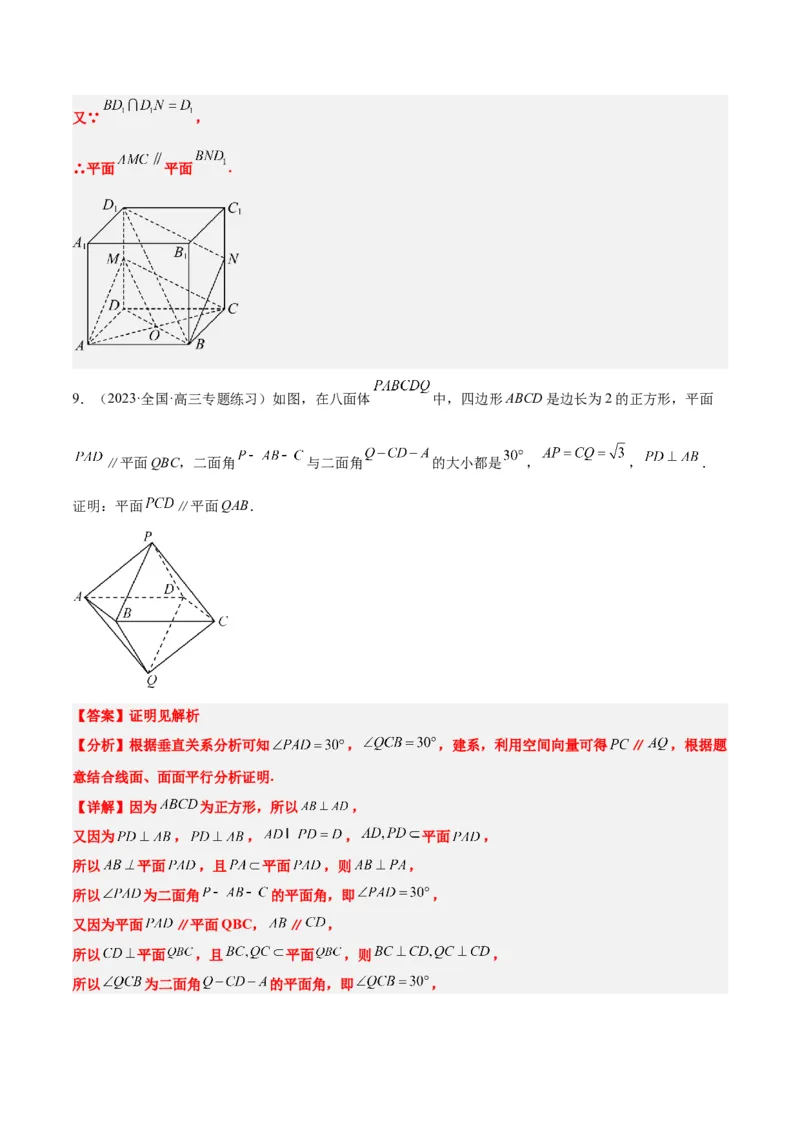 第33讲空间直线、平面的平行（精讲）一轮复习讲义2024年高考数学高频考点题型归纳与方法总结（新高考通用）解析版_2024年新高考资料_1.2024一轮复习