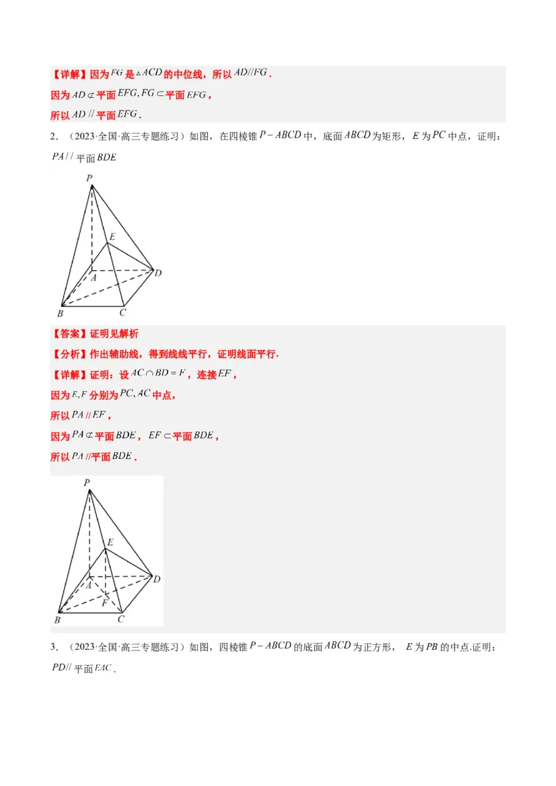 第33讲空间直线、平面的平行（精讲）一轮复习讲义2024年高考数学高频考点题型归纳与方法总结（新高考通用）解析版_2024年新高考资料_1.2024一轮复习