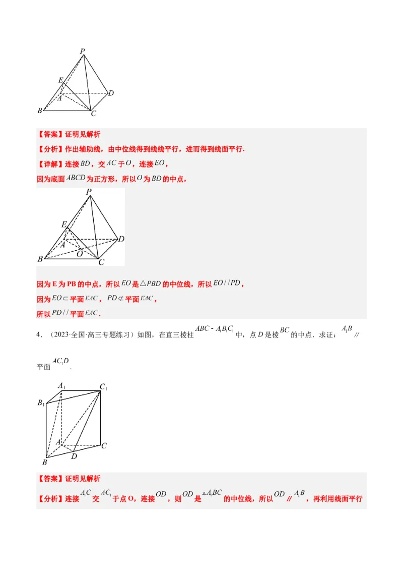 第33讲空间直线、平面的平行（精讲）一轮复习讲义2024年高考数学高频考点题型归纳与方法总结（新高考通用）解析版_2024年新高考资料_1.2024一轮复习