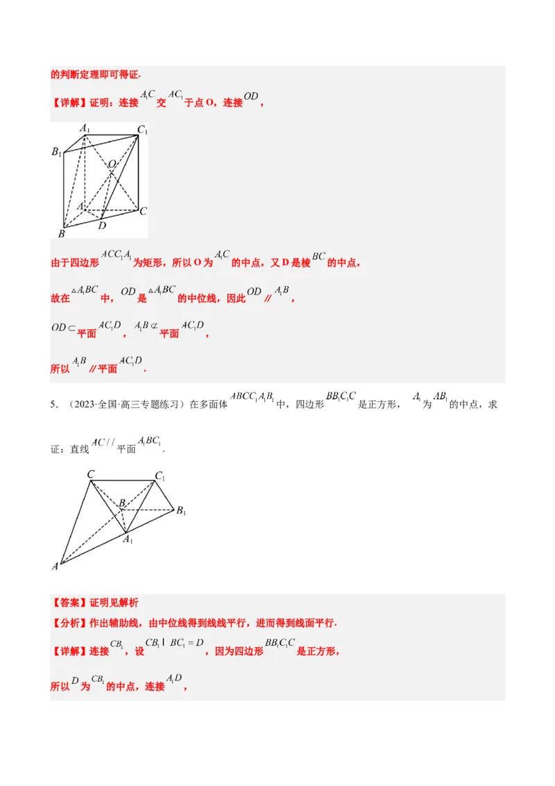 第33讲空间直线、平面的平行（精讲）一轮复习讲义2024年高考数学高频考点题型归纳与方法总结（新高考通用）解析版_2024年新高考资料_1.2024一轮复习
