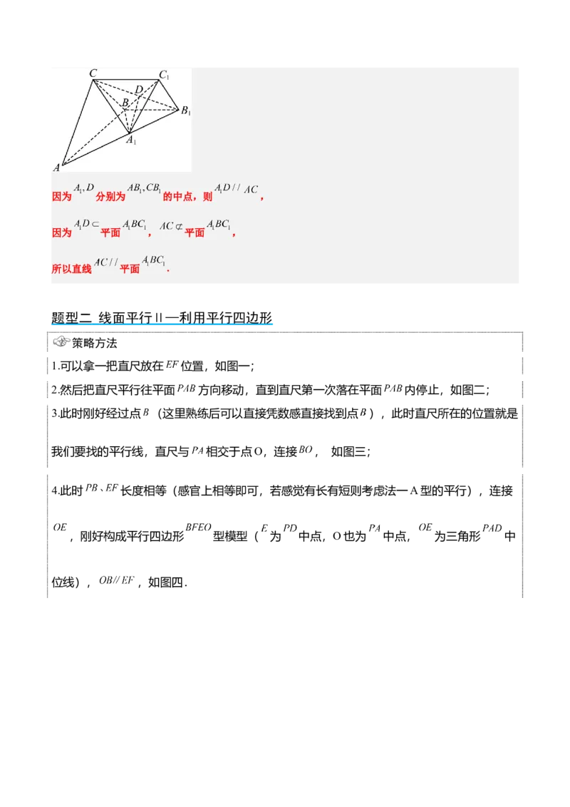 第33讲空间直线、平面的平行（精讲）一轮复习讲义2024年高考数学高频考点题型归纳与方法总结（新高考通用）解析版_2024年新高考资料_1.2024一轮复习