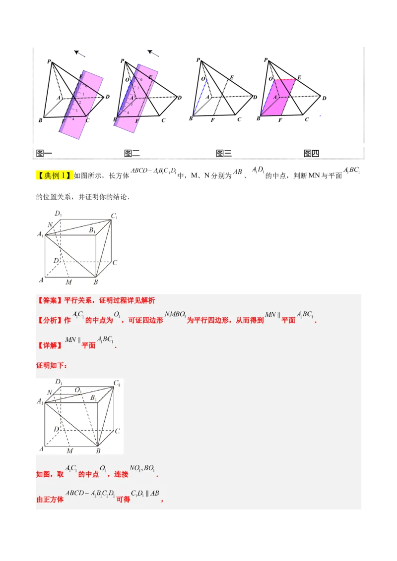 第33讲空间直线、平面的平行（精讲）一轮复习讲义2024年高考数学高频考点题型归纳与方法总结（新高考通用）解析版_2024年新高考资料_1.2024一轮复习