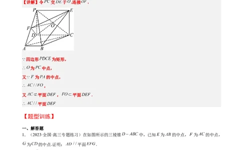 第33讲空间直线、平面的平行（精讲）一轮复习讲义2024年高考数学高频考点题型归纳与方法总结（新高考通用）解析版_2024年新高考资料_1.2024一轮复习
