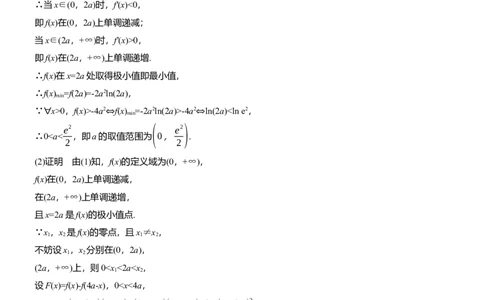 专题一　微重点5　极值点偏移问题_02高考数学_2025年新高考资料_二轮复习_2025年高考数学大二轮_2025数学二轮专题复习学生用书Word版文档_专题复习_专题一　函数与导数