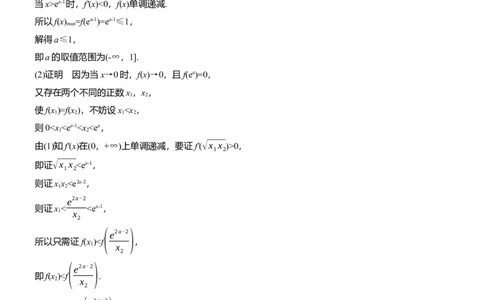 专题一　微重点5　极值点偏移问题_02高考数学_2025年新高考资料_二轮复习_2025年高考数学大二轮_2025数学二轮专题复习学生用书Word版文档_专题复习_专题一　函数与导数