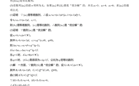 专题三　微拓展　数列中的新定义问题_02高考数学_2025年新高考资料_二轮复习_2025年高考数学大二轮_2025数学二轮专题复习教师用书Word版文档_专题三　数列