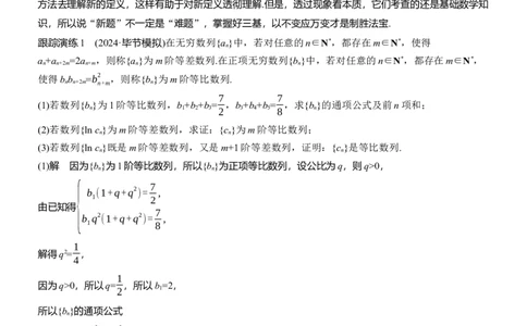 专题三　微拓展　数列中的新定义问题_02高考数学_2025年新高考资料_二轮复习_2025年高考数学大二轮_2025数学二轮专题复习教师用书Word版文档_专题三　数列