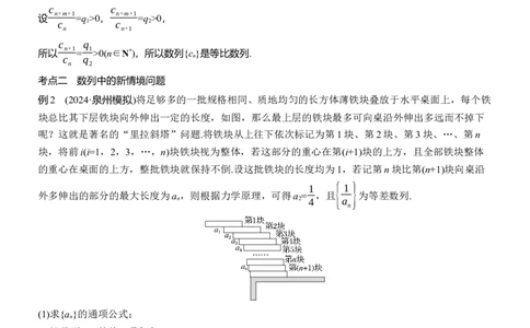 专题三　微拓展　数列中的新定义问题_02高考数学_2025年新高考资料_二轮复习_2025年高考数学大二轮_2025数学二轮专题复习教师用书Word版文档_专题三　数列