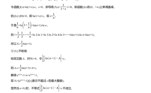 专题三　微拓展　数列中的新定义问题_02高考数学_2025年新高考资料_二轮复习_2025年高考数学大二轮_2025数学二轮专题复习教师用书Word版文档_专题三　数列