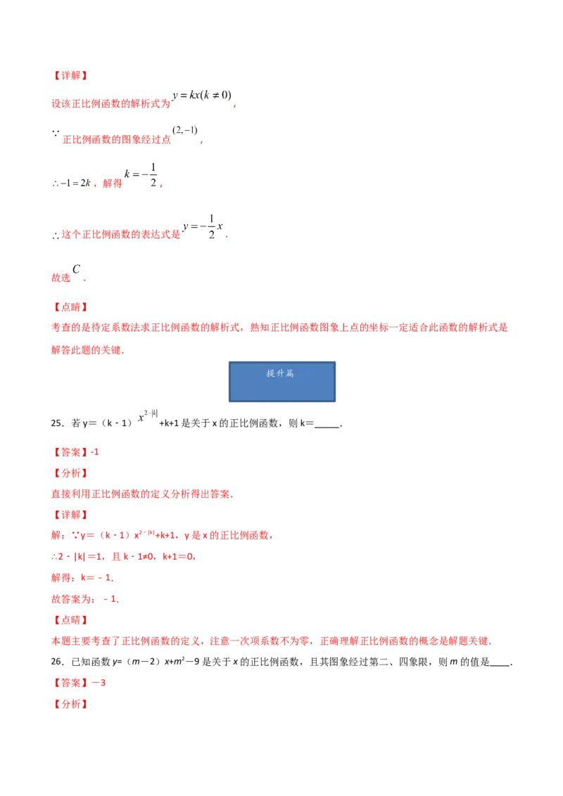 第2课时一次函数与正比例函数（解析版）_北师大初中数学_8上-北师大版初中数学_旧版_05习题试卷_1课时练习_同步练习（第1套）
