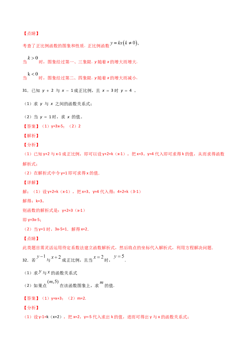 第2课时一次函数与正比例函数（解析版）_北师大初中数学_8上-北师大版初中数学_旧版_05习题试卷_1课时练习_同步练习（第1套）