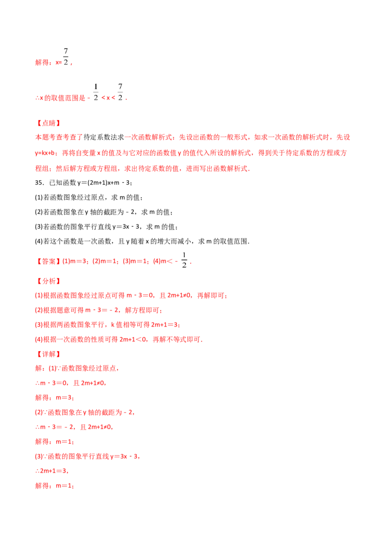 第2课时一次函数与正比例函数（解析版）_北师大初中数学_8上-北师大版初中数学_旧版_05习题试卷_1课时练习_同步练习（第1套）