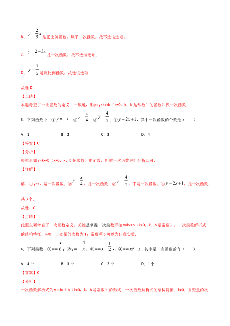 第2课时一次函数与正比例函数（解析版）_北师大初中数学_8上-北师大版初中数学_旧版_05习题试卷_1课时练习_同步练习（第1套）