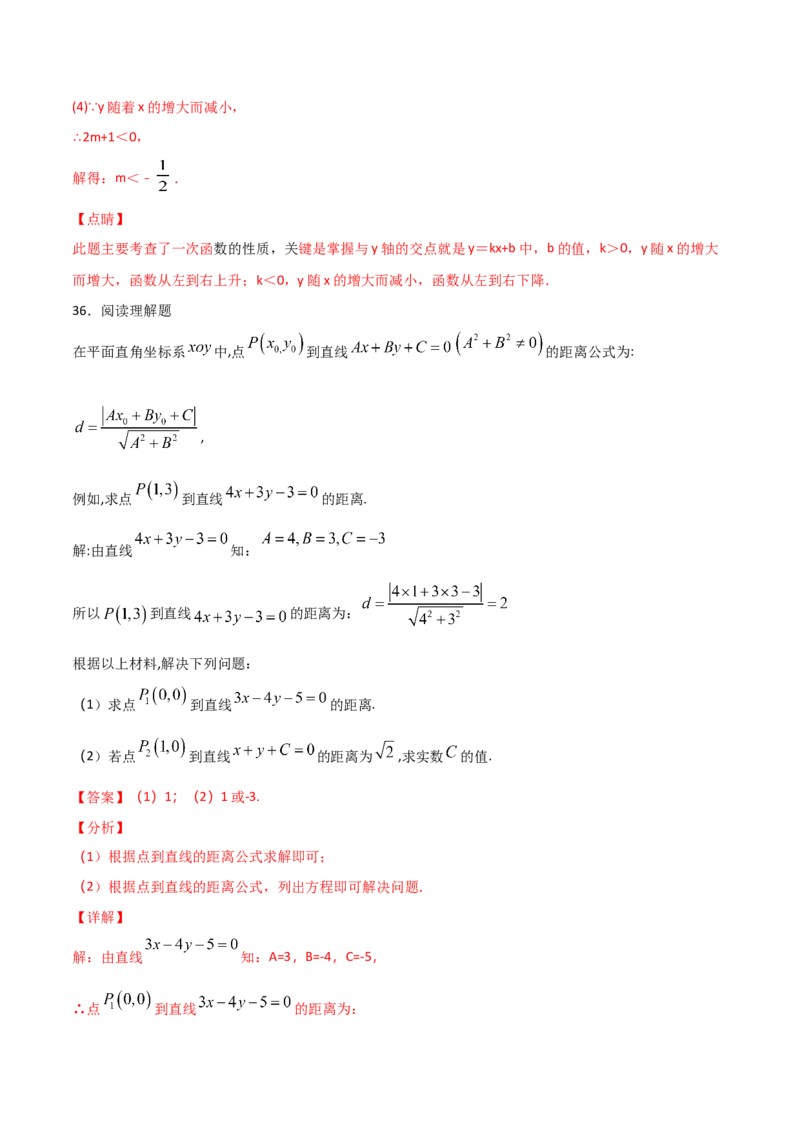 第2课时一次函数与正比例函数（解析版）_北师大初中数学_8上-北师大版初中数学_旧版_05习题试卷_1课时练习_同步练习（第1套）