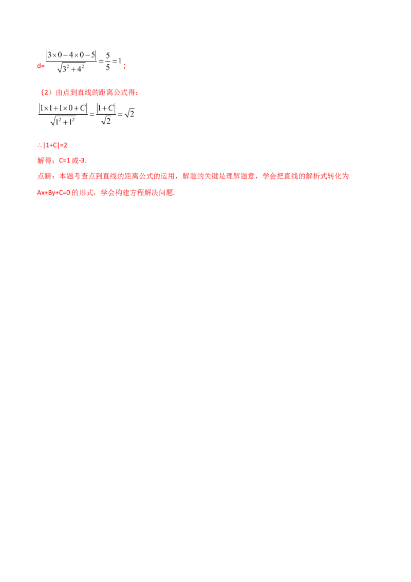 第2课时一次函数与正比例函数（解析版）_北师大初中数学_8上-北师大版初中数学_旧版_05习题试卷_1课时练习_同步练习（第1套）