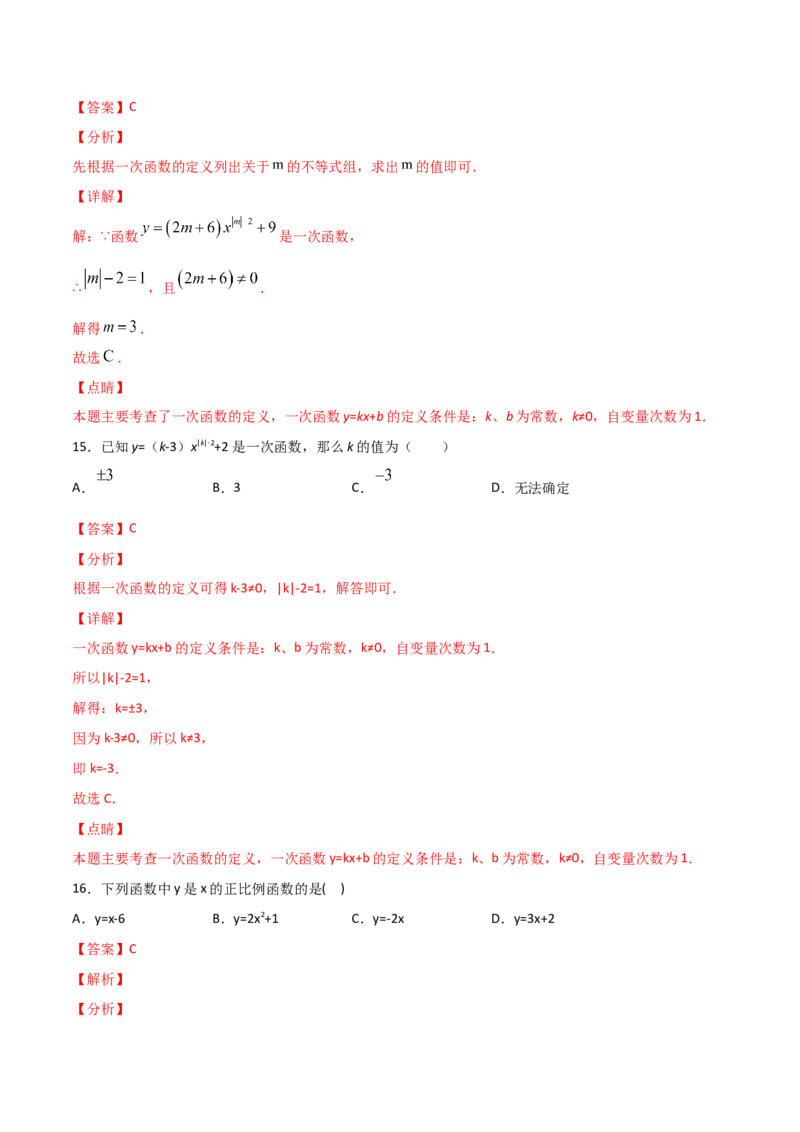 第2课时一次函数与正比例函数（解析版）_北师大初中数学_8上-北师大版初中数学_旧版_05习题试卷_1课时练习_同步练习（第1套）