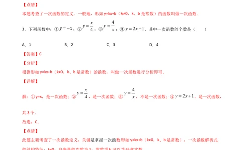 第2课时一次函数与正比例函数（解析版）_北师大初中数学_8上-北师大版初中数学_旧版_05习题试卷_1课时练习_同步练习（第1套）