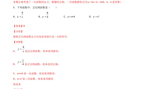 第2课时一次函数与正比例函数（解析版）_北师大初中数学_8上-北师大版初中数学_旧版_05习题试卷_1课时练习_同步练习（第1套）