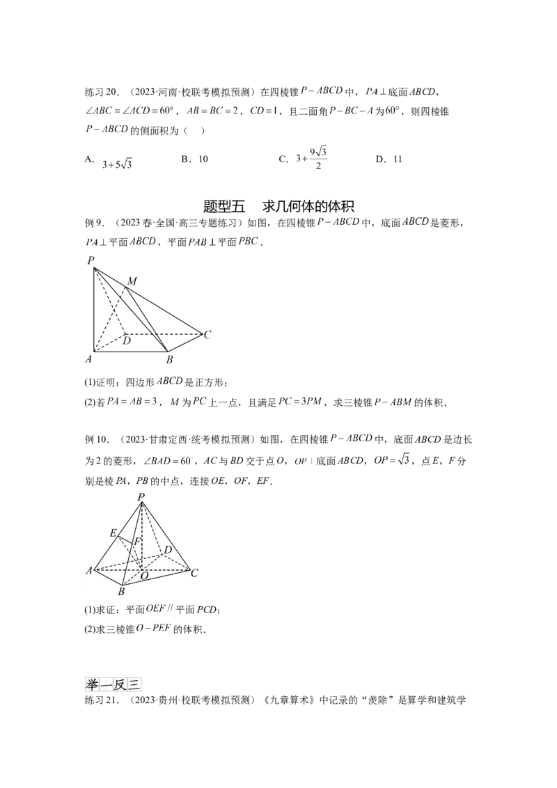 专题8.3利用传统方法求角度和距离（原卷版）_02高考数学_新高考复习资料_2024年新高考资料_一轮复习资料_完备战2024年新高考数学一轮复习题型突破精练（新高考）