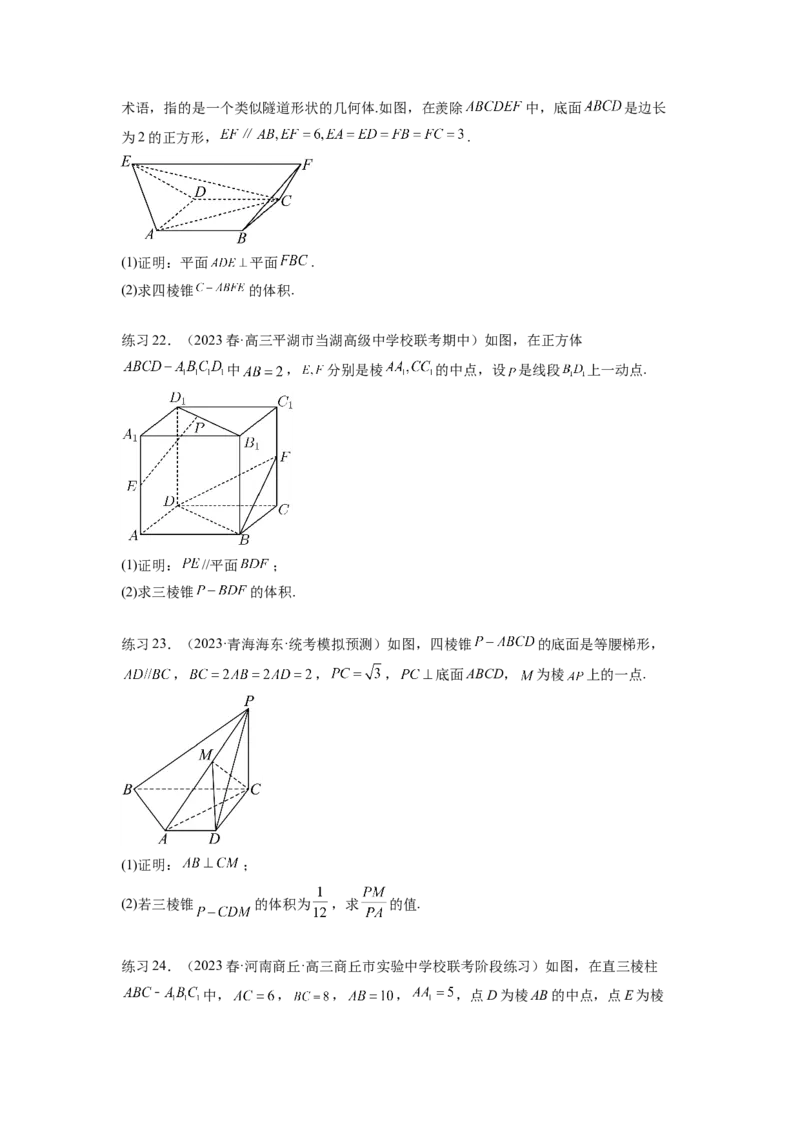 专题8.3利用传统方法求角度和距离（原卷版）_02高考数学_新高考复习资料_2024年新高考资料_一轮复习资料_完备战2024年新高考数学一轮复习题型突破精练（新高考）