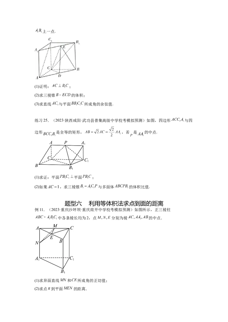 专题8.3利用传统方法求角度和距离（原卷版）_02高考数学_新高考复习资料_2024年新高考资料_一轮复习资料_完备战2024年新高考数学一轮复习题型突破精练（新高考）