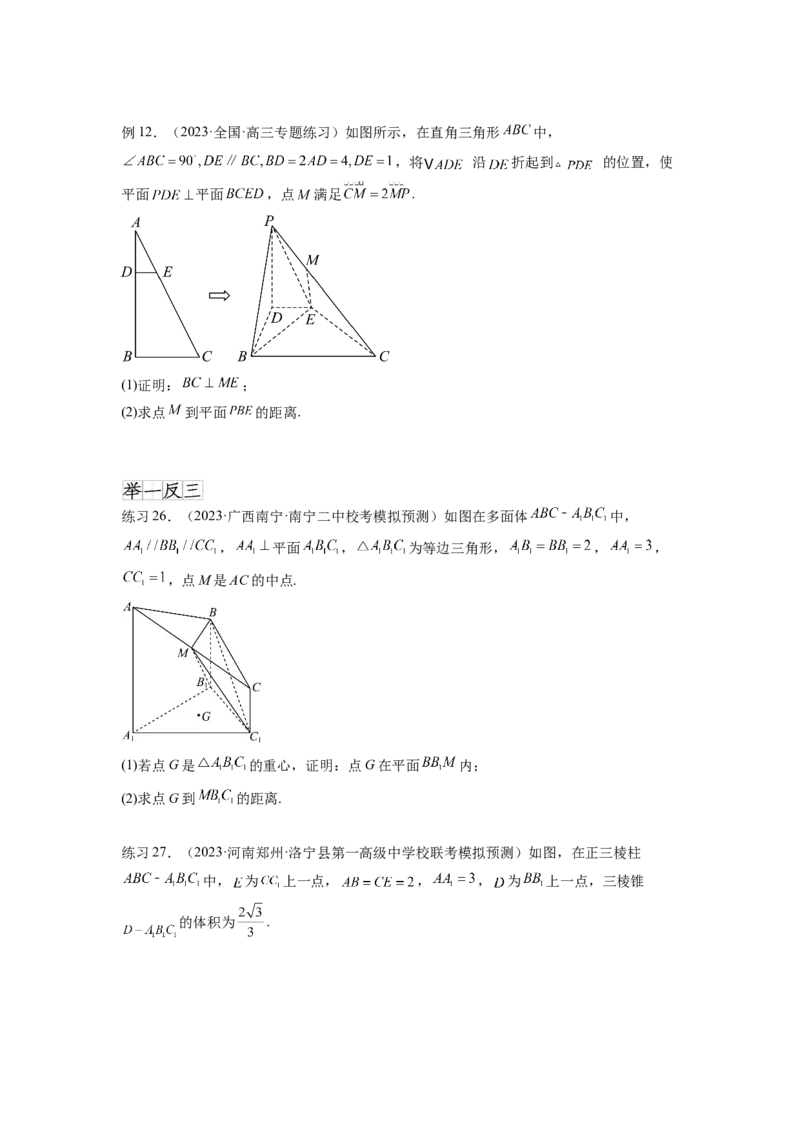 专题8.3利用传统方法求角度和距离（原卷版）_02高考数学_新高考复习资料_2024年新高考资料_一轮复习资料_完备战2024年新高考数学一轮复习题型突破精练（新高考）