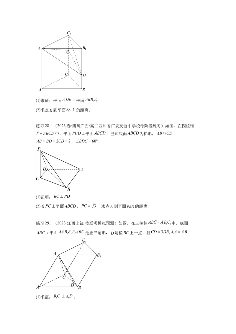 专题8.3利用传统方法求角度和距离（原卷版）_02高考数学_新高考复习资料_2024年新高考资料_一轮复习资料_完备战2024年新高考数学一轮复习题型突破精练（新高考）