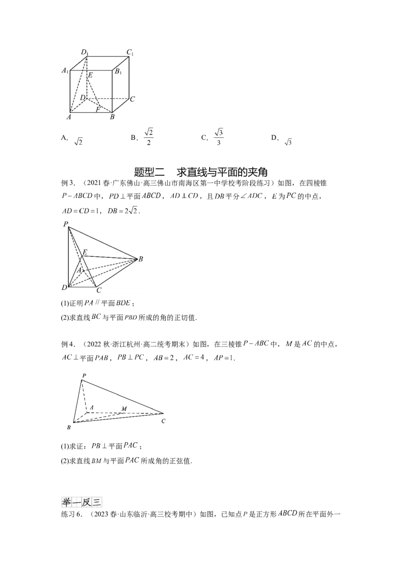 专题8.3利用传统方法求角度和距离（原卷版）_02高考数学_新高考复习资料_2024年新高考资料_一轮复习资料_完备战2024年新高考数学一轮复习题型突破精练（新高考）